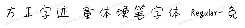 方正字迹 童体硬笔字体 Regular字体转换